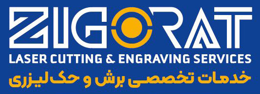 زیگورات لیزر